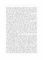 한국 노동계급의 정치세력화 실패 분석 노동자들의 경제주의적 합리성을 중심 5페이지