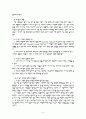 현대가족의 성격과 문제점 4페이지