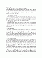 현대가족의 성격과 문제점 5페이지