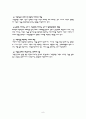 현대가족의 성격과 문제점 8페이지