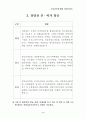 소상공인을 위한 창업 가이드 5페이지