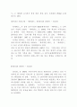 무한경쟁시대의 우리나라 제품전략 32페이지