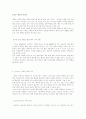 [예체능] 학교 체육에 대하여 4페이지