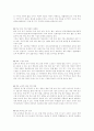 [예체능] 학교 체육에 대하여 6페이지