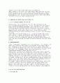 영국, 독일의 의료보장제도 재편의 방향 3페이지
