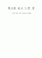 광고분석 6페이지