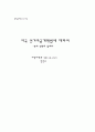 미국 선거자금 개혁법에 대하여-돈과 권력의 딜레마 10페이지