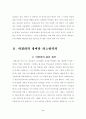박정희 정권의 리더십에 관한 역사적 평가 3페이지