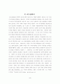 박정희 정권의 리더십에 관한 역사적 평가 5페이지