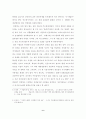 박정희 정권의 리더십에 관한 역사적 평가 6페이지
