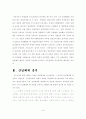 박정희 정권의 리더십에 관한 역사적 평가 7페이지