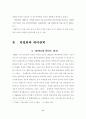 박정희 정권의 리더십에 관한 역사적 평가 11페이지