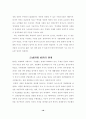 박정희 정권의 리더십에 관한 역사적 평가 18페이지