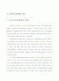영국의 민주정치 4페이지