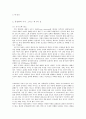 조정의 실패, 제도 그리고 진화 2페이지