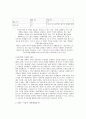 조정의 실패, 제도 그리고 진화 6페이지