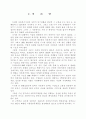 21세기와 한국사회복지의 발전방향 2페이지