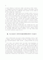 21세기와 한국사회복지의 발전방향 4페이지