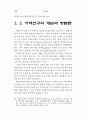 독어독문학과 독일학 연구 60페이지