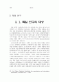 독어독문학과 독일학 연구 62페이지