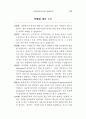 독어독문학과 독일학 연구 65페이지