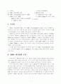 외국인 주식 투자자금 유출입이 국내 주가에 미치는 영향 2페이지