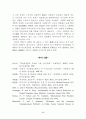 경기순환에 대한 고용의 반응과 최근의 고용회복 17페이지