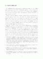 공공자본의 경제적 효과 분석 6페이지