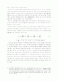 공공자본의 경제적 효과 분석 15페이지