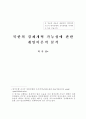 북한의 경제개혁 가능성에 관한 게임이론적 분석 1페이지