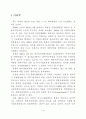 북한의 경제개혁 가능성에 관한 게임이론적 분석 3페이지