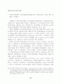 북한의 경제개혁 가능성에 관한 게임이론적 분석 32페이지