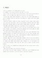 화폐의 본질과 국민경제에 미치는 영향 2페이지