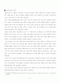 화폐의 본질과 국민경제에 미치는 영향 7페이지