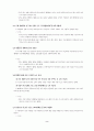 프랜차이즈 시스템의 문제점과 개선방안 2페이지