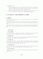프랜차이즈 시스템의 문제점과 개선방안 26페이지