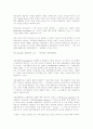 생물학적 성별차이의 발명 3페이지