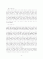 아르헨티나 경제 약화 요인 8페이지