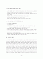 아르헨티나 경제 약화 요인 9페이지
