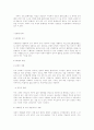 성역할, 성차별, 성차이 5페이지