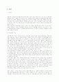 신뢰의 관점에서 본 여성 정책 3페이지