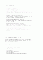 신뢰의 관점에서 본 여성 정책 32페이지