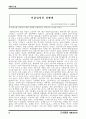 성폭력에 관한 잘못된 통념들 부부의 성생활 2페이지