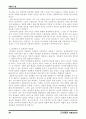 성폭력에 관한 잘못된 통념들 부부의 성생활 24페이지