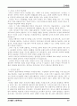 성폭력에 관한 잘못된 통념들 부부의 성생활 27페이지