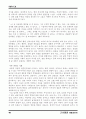 성폭력에 관한 잘못된 통념들 부부의 성생활 40페이지