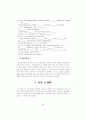한국대학에서 Keller Plan 적용가능성에 관한 연구 18페이지