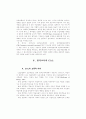 원격교육용 CAL 코스웨어 개발에 관한 연구 2페이지