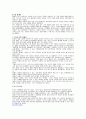스포츠 이벤트의 상품화에대해서... 9페이지
