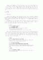   논어, 맹자, 춘추, 사기 등 중국 고전 아무거나 레포트 2페이지